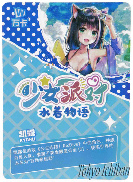 Card Princess Connect Re:Dive Kyaru Goddess Story UR-003