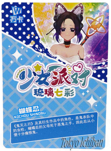 Card Demon Slayer Kocho Shinobu Goddess Story UR-029