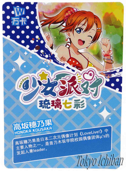 Card Love Live! Honoka Kosaka Goddess Story UR-039