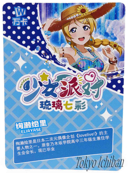 Card Love Live! Eli Ayase Goddess Story UR-040