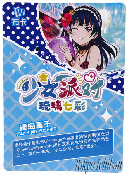 Card Love Live! Yoshiko Tsushima Goddess Story UR-044