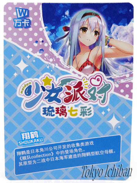 Card Kancolle Shoukaku Goddess Story SSR-095