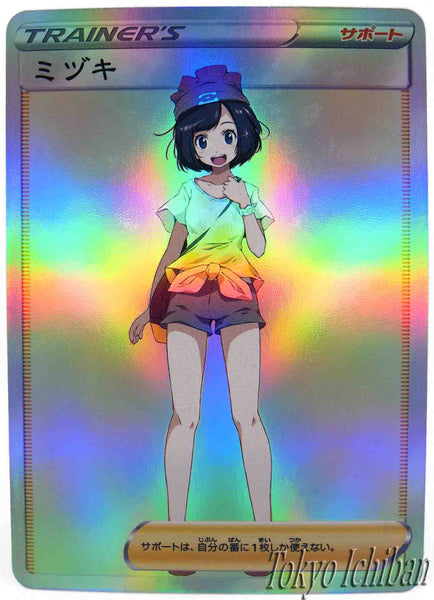 Pokémon Card Selene Trainer Soft Edition - 6/55
