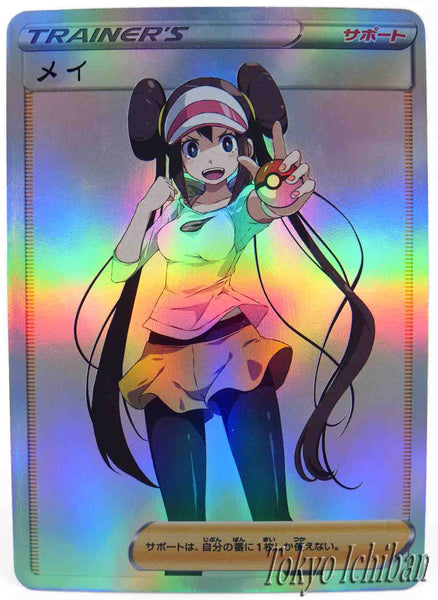 Pokémon Card Rosa Duel Trainer Soft Edition - 11/55