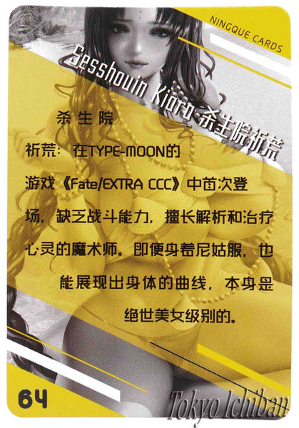 Fate Grand Order Sexy Sesshouin Kiara Anime Card Game #64