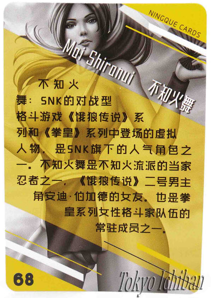 The King of Fighters X Fatal Fury Sexy Card Mai Shiranui #68