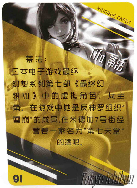 Final Fantasy VII Sexy Anime Card Girl Tifa Lockhart #91