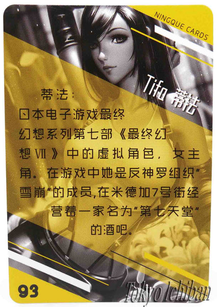 Final Fantasy VII Sexy Anime Card Girl Tifa Lockhart #93