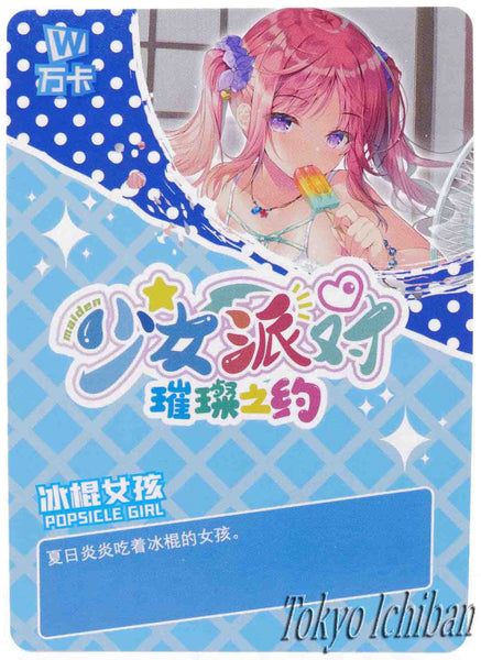 Doujin Card Popsicle Girl Bikini Goddess Story UR-091