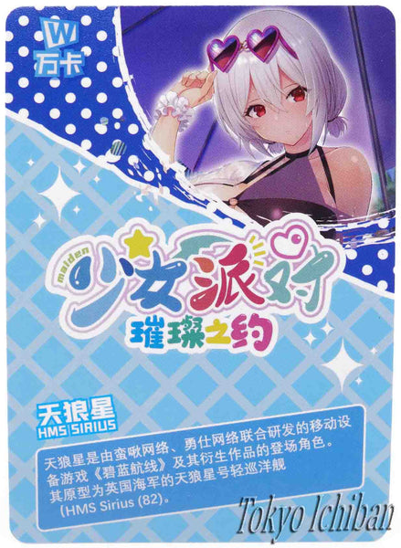 Sexy Card Azur Lane HMS Sirius Bikini Goddess Story UR-108