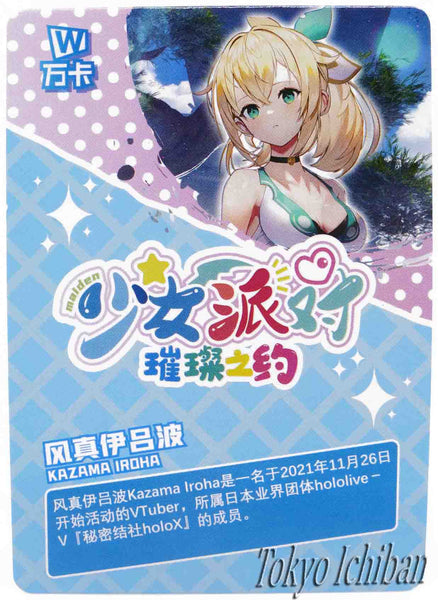Card Hololive Vtuber Kazama Iroha SSR-167