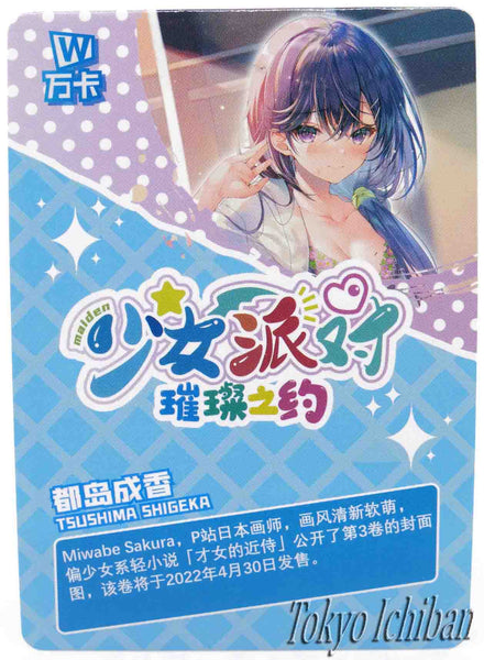 Card Tsushima Shigeka SSR-166