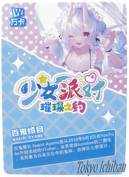 Card Hololive Vtuber Nakiri Ayame SSR-159