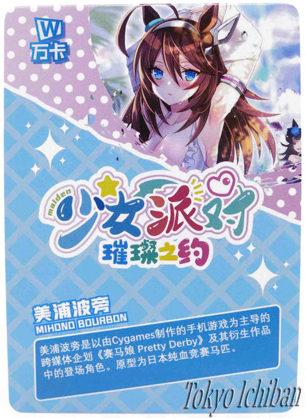 Card Uma Musume Mihono Bourbon SSR-153