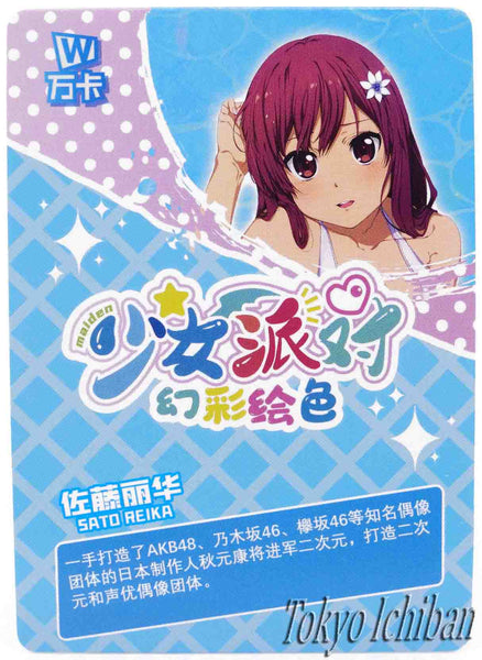 Card 22/7 Sato Reika SSR-147