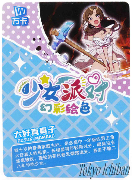 Card Oosuki Mamako SSR-134