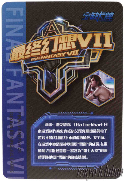 Card Final Fantasy 7 Tifa Lockhart Beach Embossed 12/12