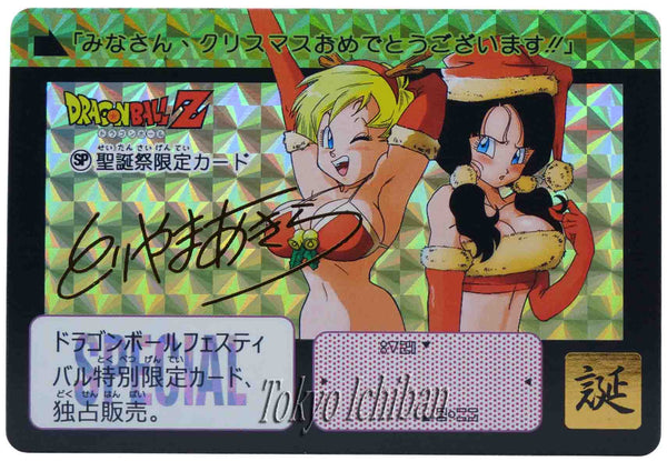 dragon ball bulma erasa christmas