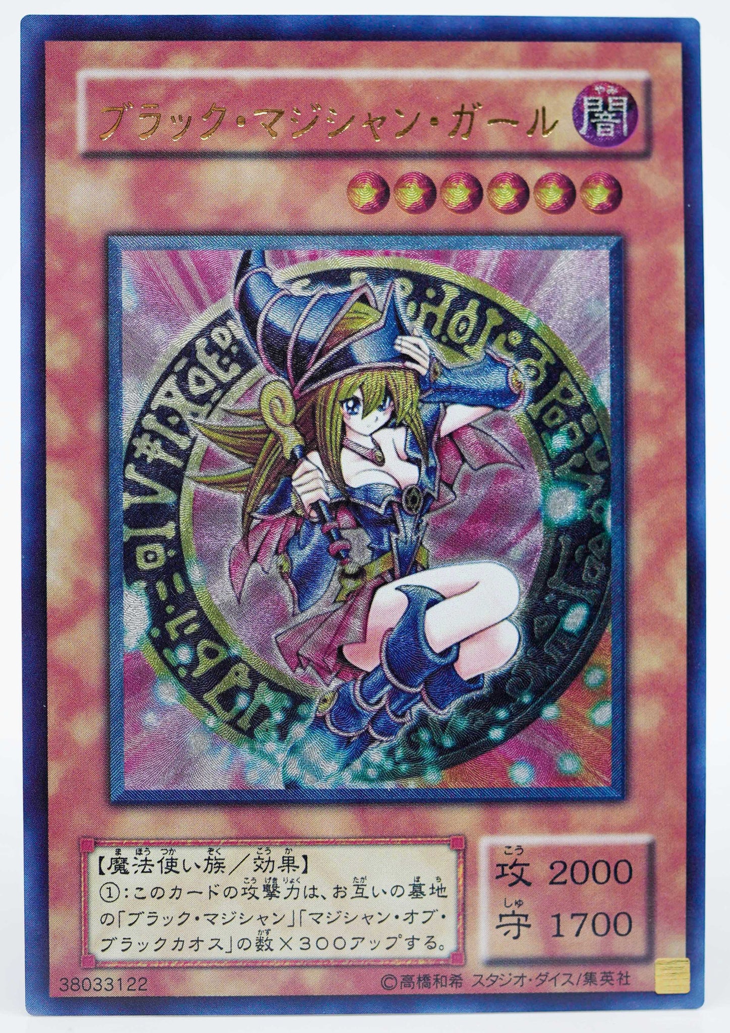 Yugioh Sexy Trading Card Black Magician Girl metallic effects Brown #8/9