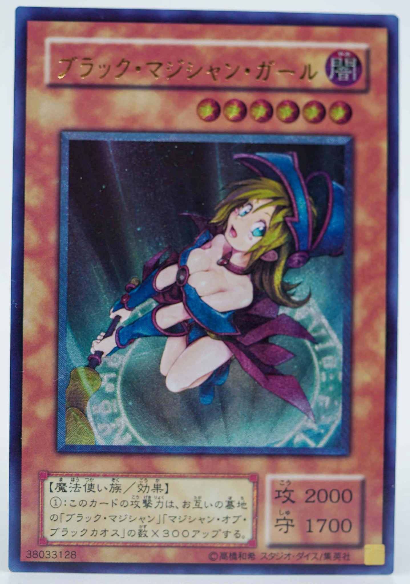 Yugioh Sexy Trading Card Black Magician Girl metallic effects Brown #7/9