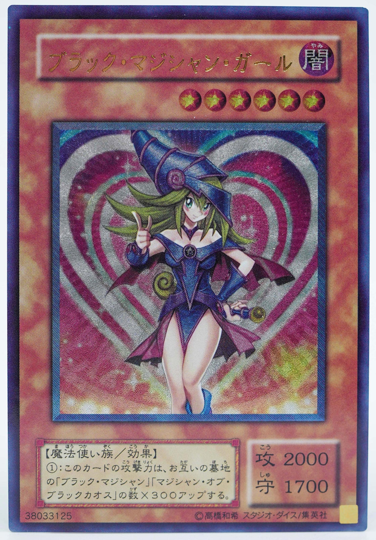 Yugioh Sexy Trading Card Black Magician Girl metallic effects Brown #4/9