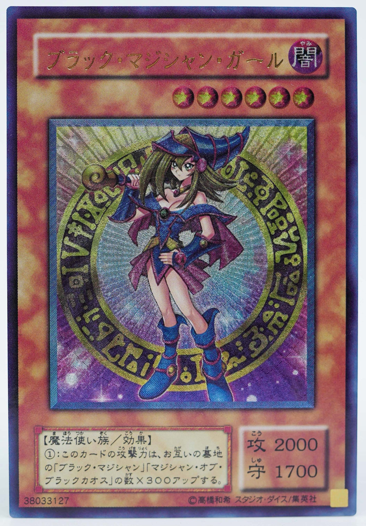 Yugioh Sexy Trading Card Black Magician Girl metallic effects Brown #3/9