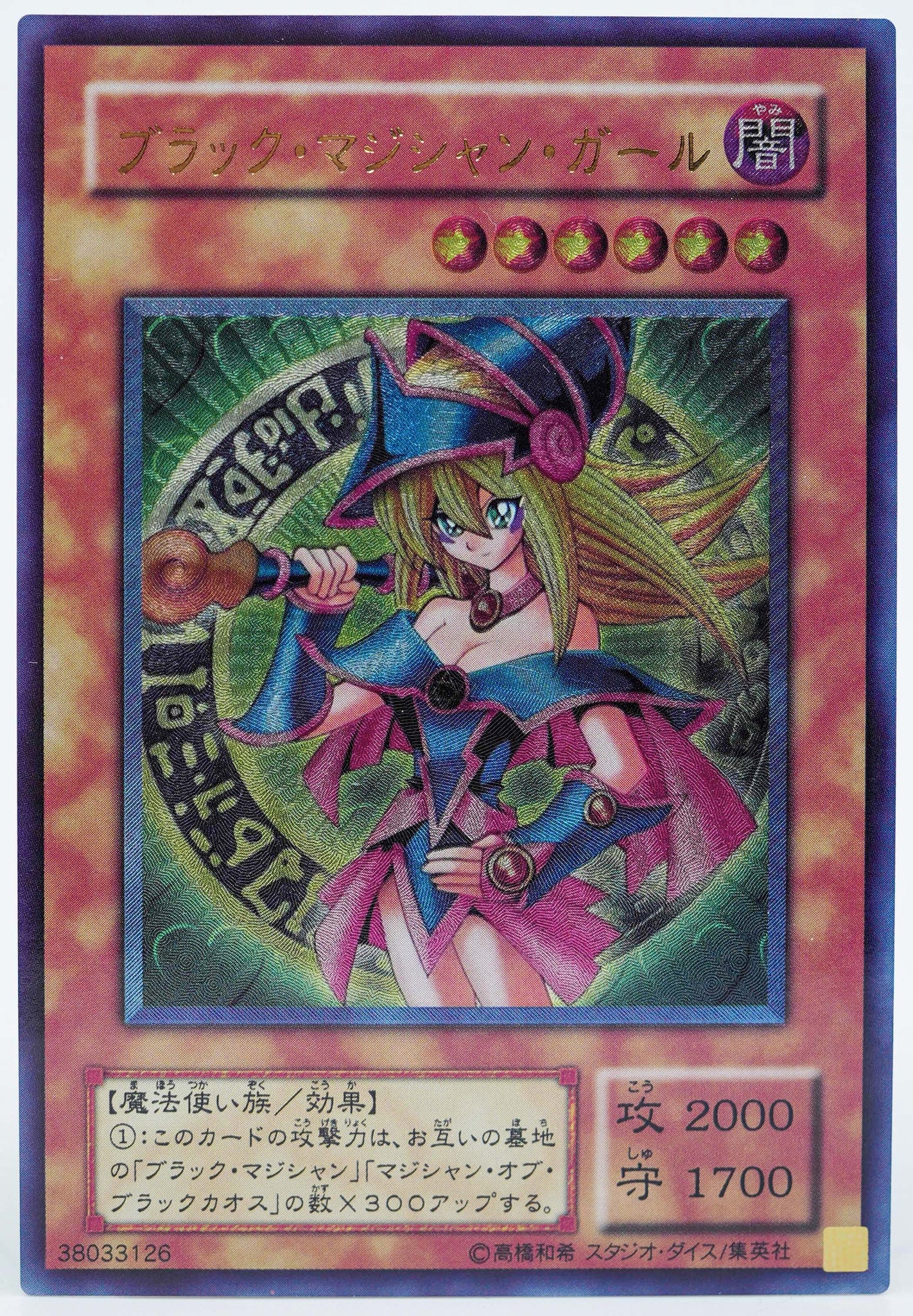 Yugioh Sexy Trading Card Black Magician Girl metallic effects Brown #2/9
