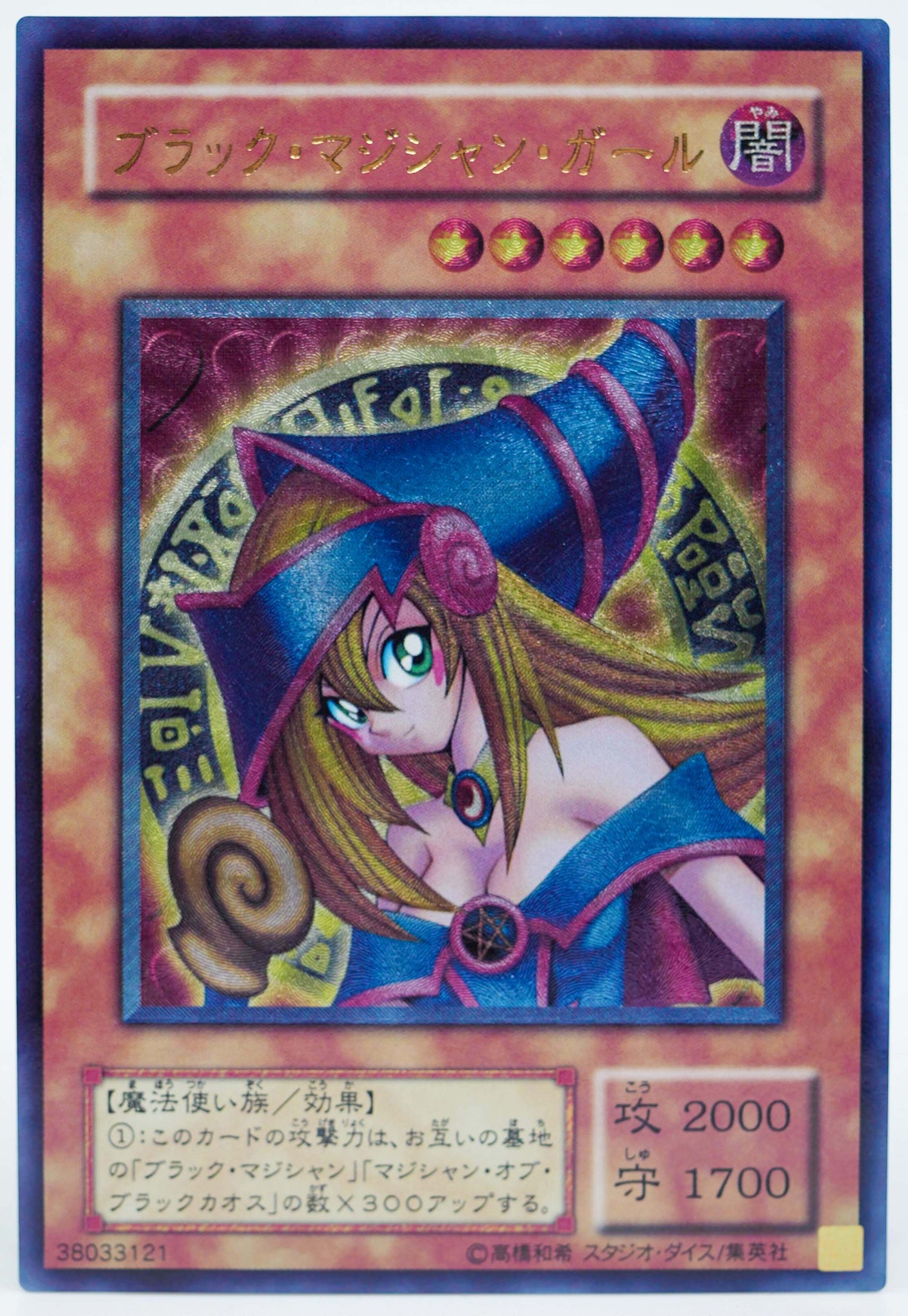 Yugioh Sexy Trading Card Black Magician Girl metallic effects Brown #1/9