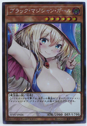 YuGiOh ! Sexy Card Black Magician Girl #2