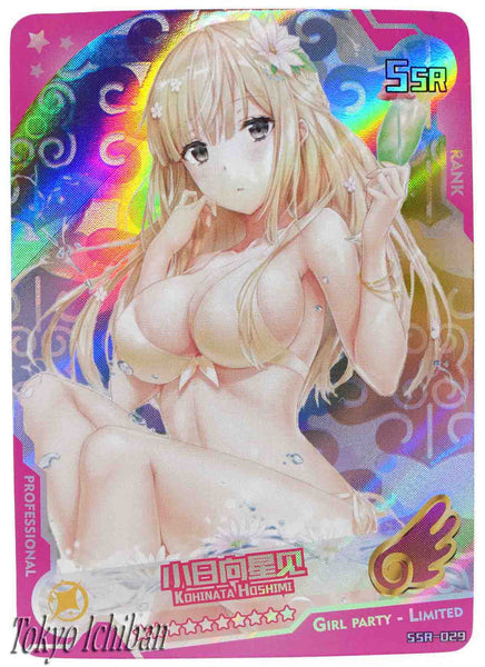 Sexy Card Anime Girl Edition Limited SSR-029