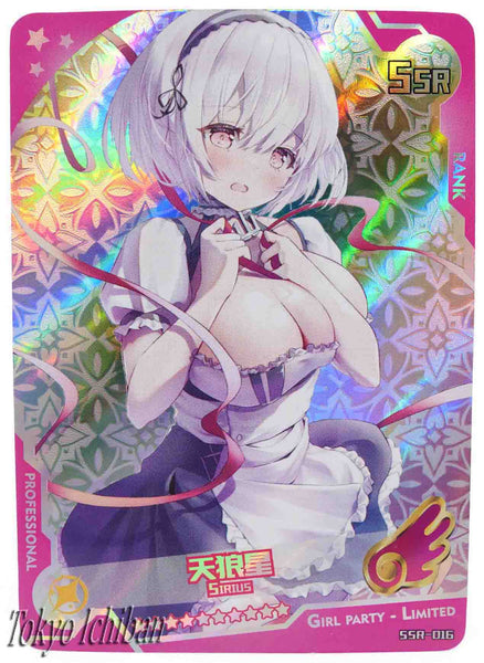 Sexy Card Azur Lane Sirius Maid Edition Limited SSR-016
