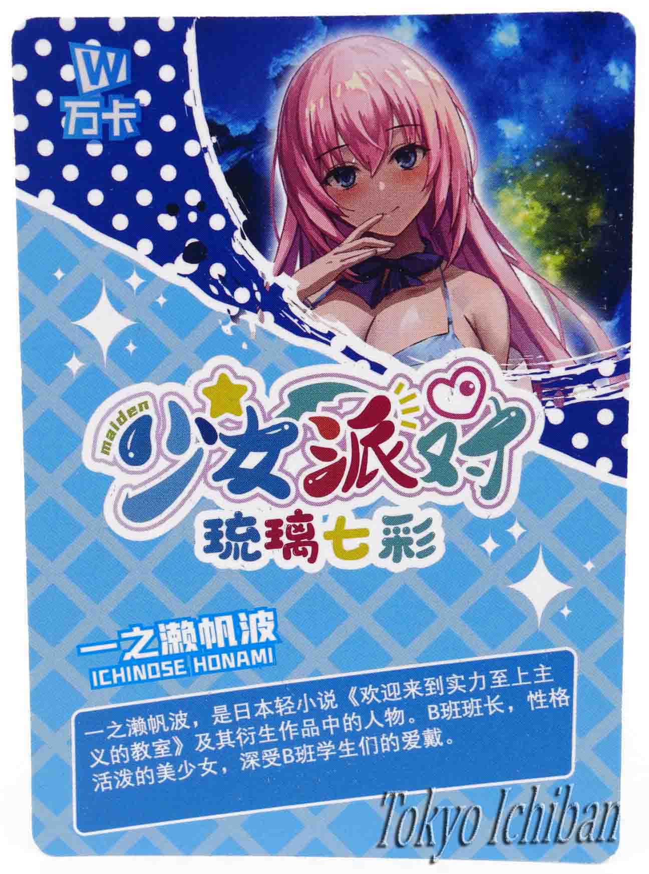 Doujin Card Classroom Of The Elite Ichinose Honami Goddess Story UR-03 –  Tokyo Ichiban