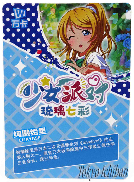 Card Love Live! Eli Ayase Goddess Story UR-041