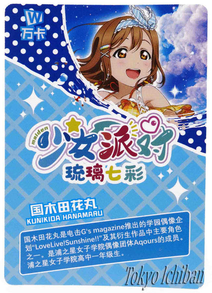 Card Love Live! Hanamaru Kunikida Goddess Story UR-047