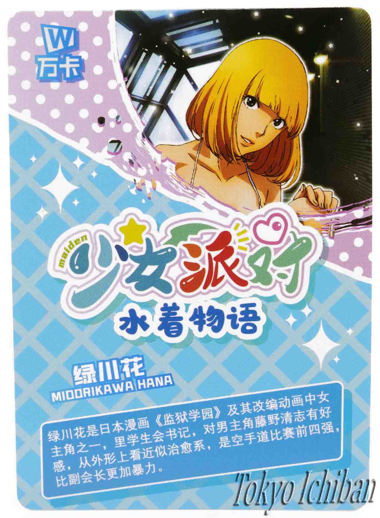 Sexy Card Prison School Hana Midorikawa Goddess Story SSR-032 – Tokyo  Ichiban