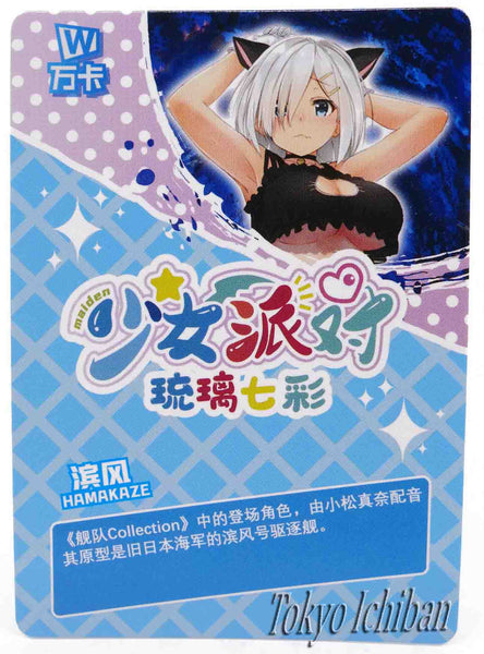 Card Kancolle Hamakaze Goddess Story SSR-053