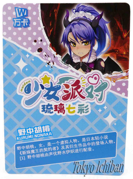 Card Testament of Sister New Devil Kurumi Nonaka Goddess Story SSR-056