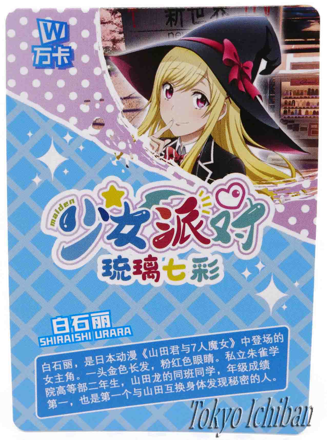 Sexy Card Yamada Kun & The 7 Witches Urara Shiraishi Goddess Story SSR –  Tokyo Ichiban