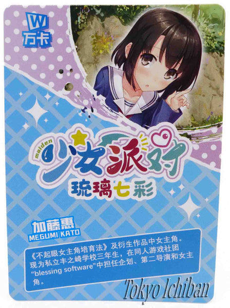 Card Saenai Heroine no Sodatekaya Megumi Kato Goddess Story SSR-076