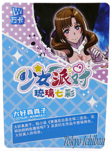 Card Do You Love Your Mom Oosuki Mamako Goddess Story SSR-098