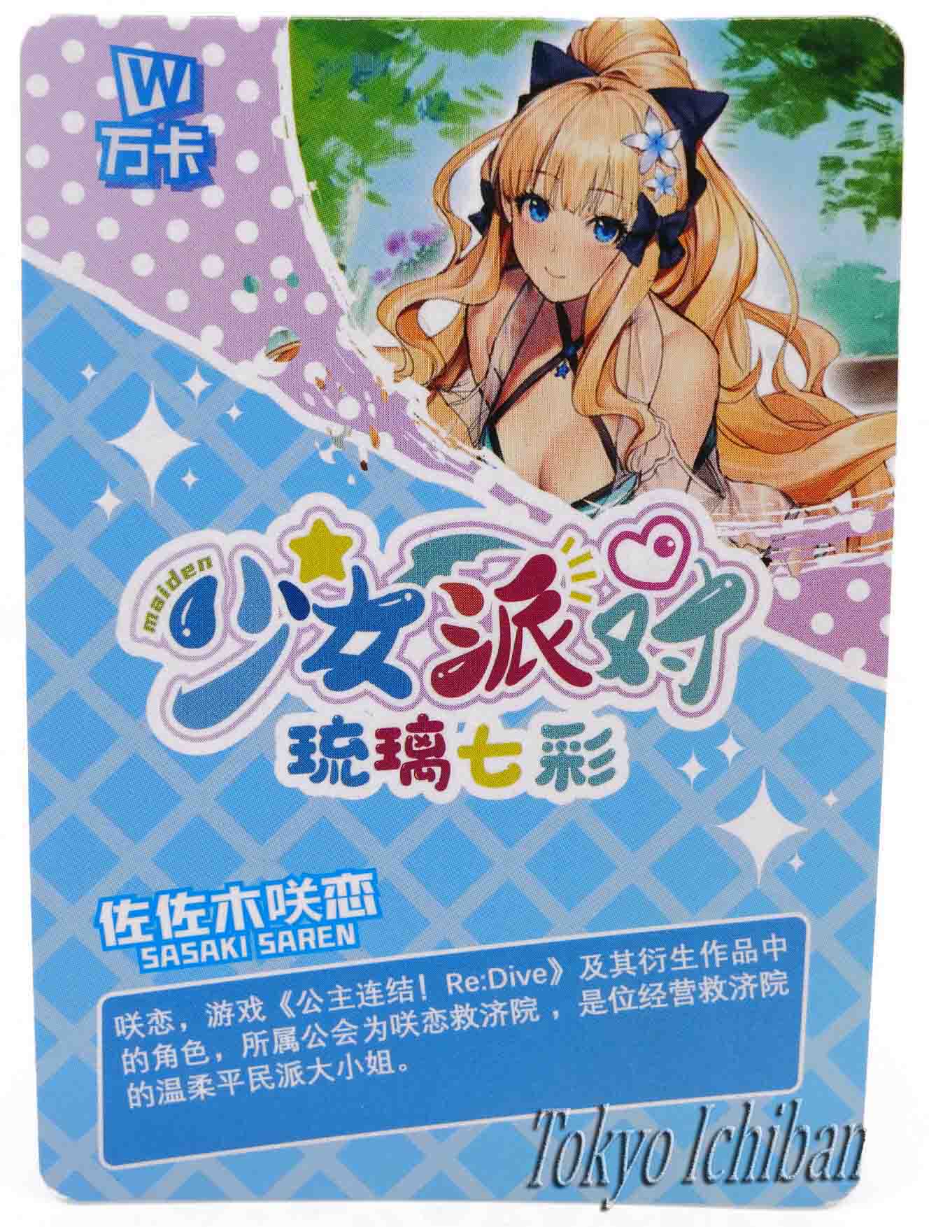 セクシーカード　　SSS⭐︎13 美品 Sexy Card Princess Connect Re:Dive Sasaki Saren Goddess Story SSR