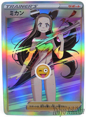 Pokémon Card Jasmine Trainer NSFW Edition - 9/43