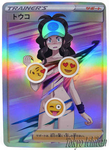 Pokémon Card Hilda Trainer NSFW Edition - 24/43