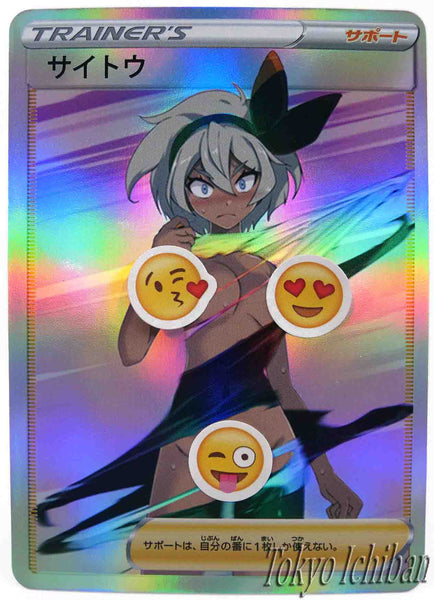 Pokémon Card Bea Trainer NSFW Edition - 38/43