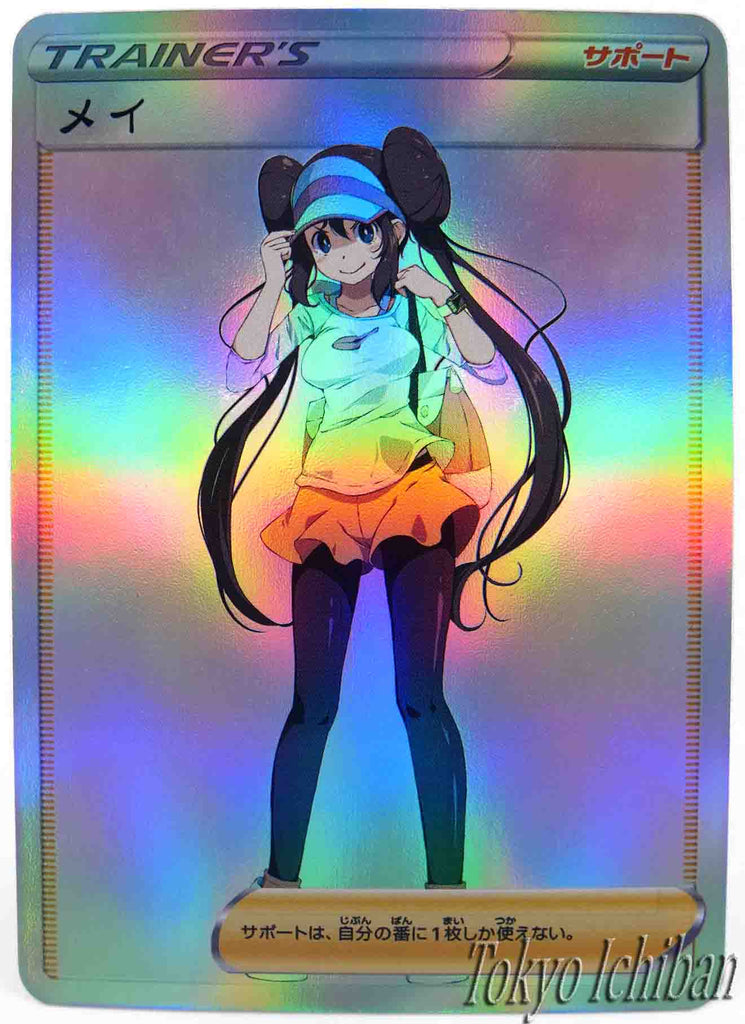 Pokémon Card Rosa Trainer Soft Edition - 7/55 – Tokyo Ichiban