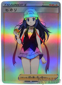 Pokémon Card Angry Dawn Trainer Soft Edition - 10/55