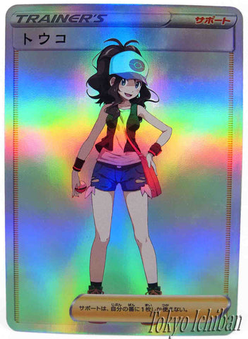 Pokémon Card Hilda Trainer Soft Edition - 12/55