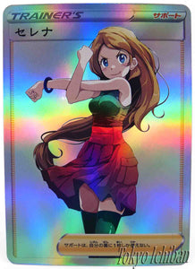 Pokémon Card Serena Duel Trainer Soft Edition - 13/55