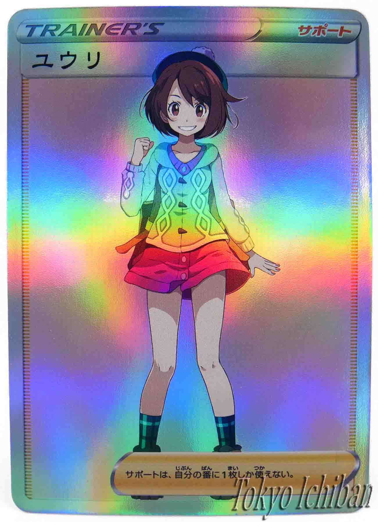 Pokémon Card Gloria Trainer Soft Edition - 17/55 – Tokyo Ichiban