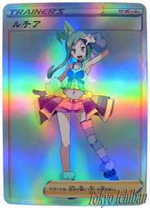 Pokémon Card Lisia V2 Trainer Soft Edition - 19/55